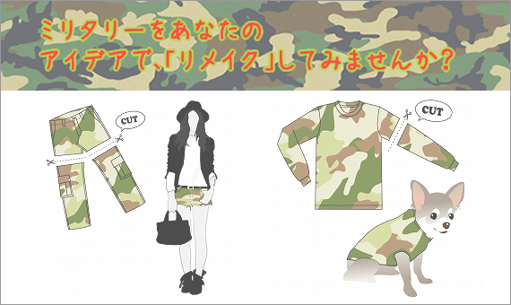 リメイクで交流する企画を考えてみた