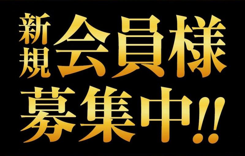 メルマガ会員登録の仕方